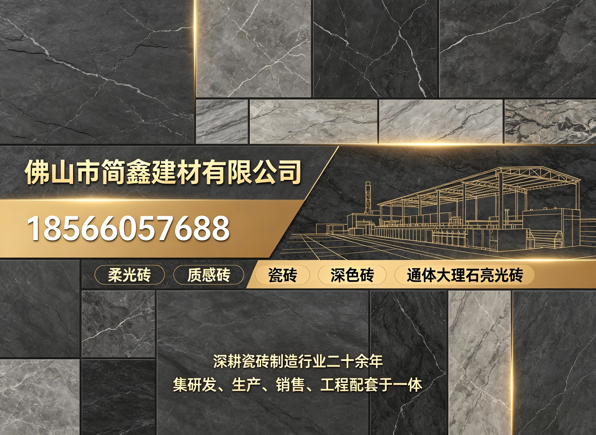 简鑫建材